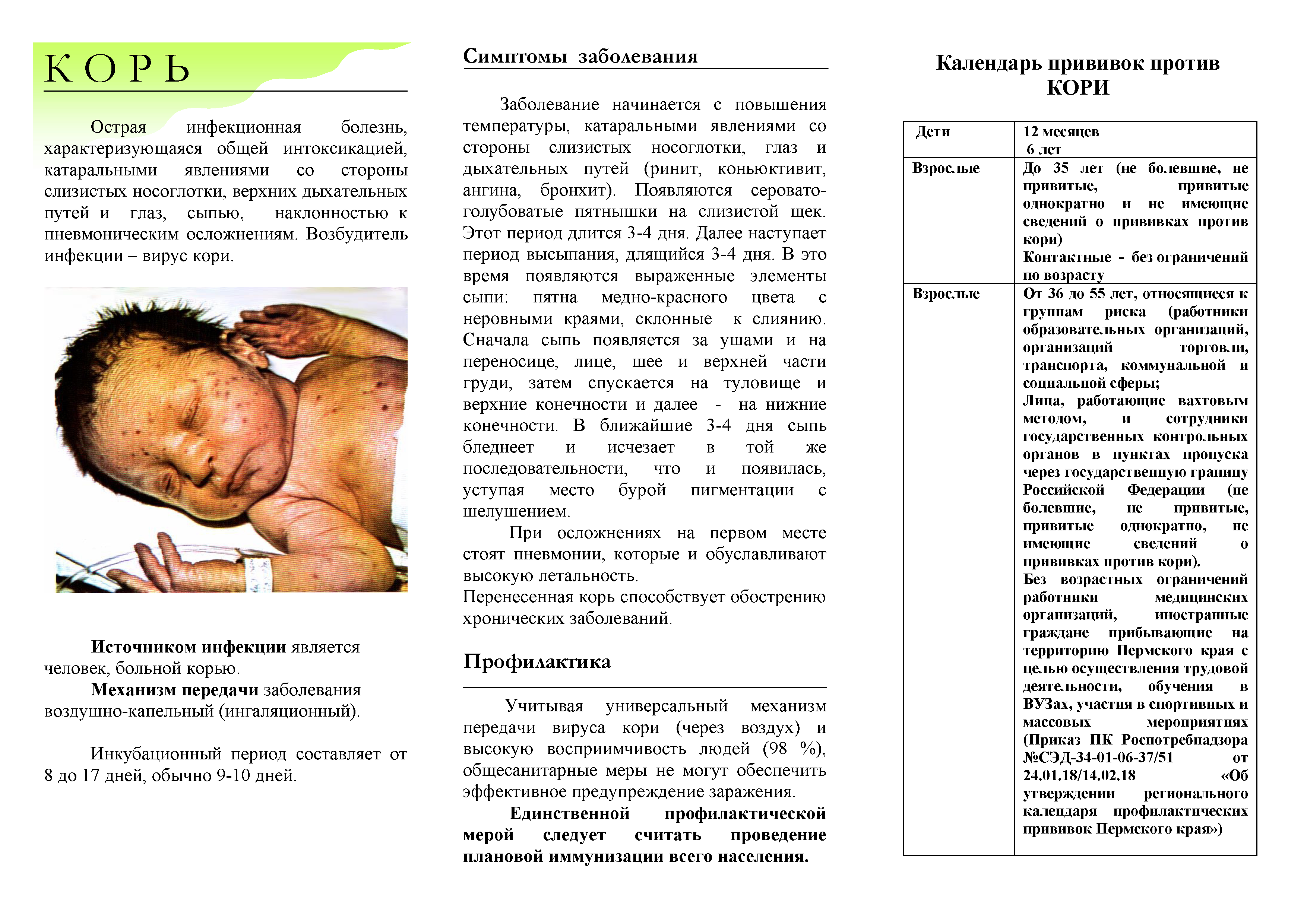 Роспотребнадзор инфомирует | Официальный сайт Александровского  муниципального округа Пермского края