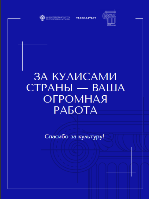 Акция #СпасибоЗаКультуру в День работника культуры