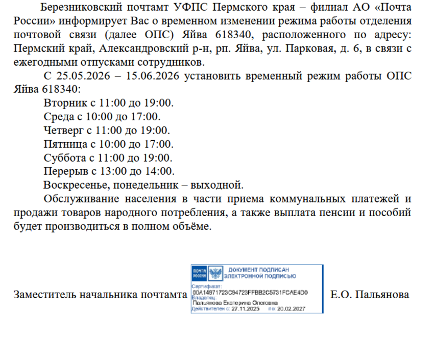 О временном изменении режима работы ОПС
