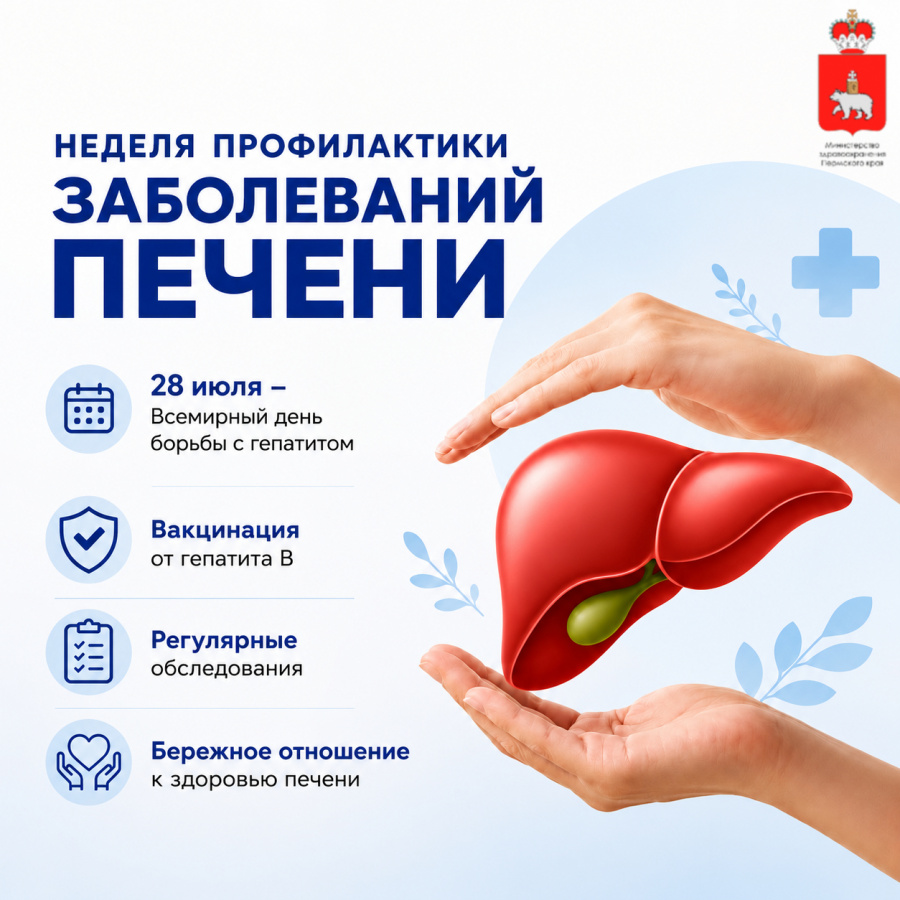 В России проходит Неделя профилактики заболеваний печени