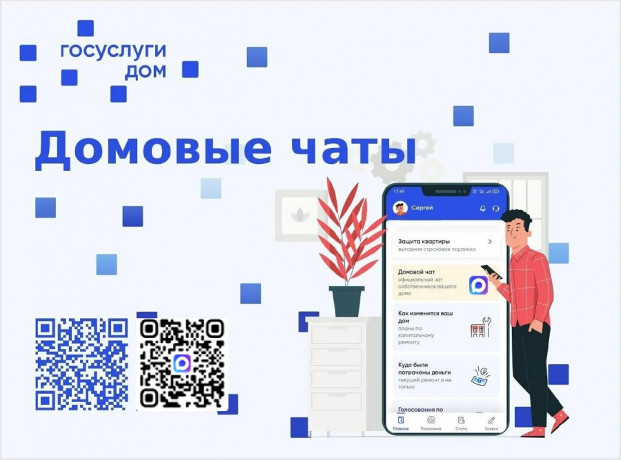В Прикамье для жителей МКД доступны общедомовые чаты на платформе мессенджера MAX