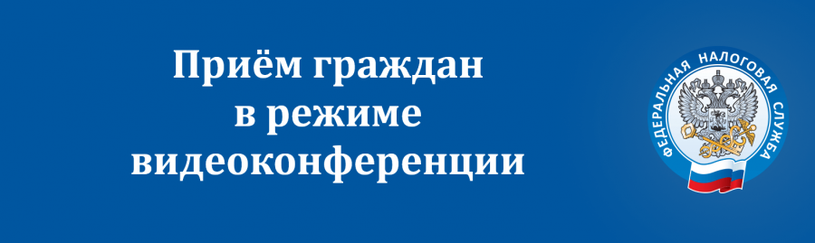 «Налоговая рядом» прием граждан в В-Вильве
