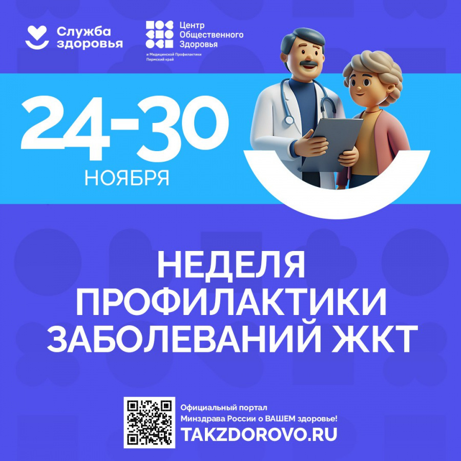 В России проходит Неделя профилактики заболеваний желудочно-кишечного тракта В России проходит Неделя профилактики заболеваний желудочно-кишечного тракта