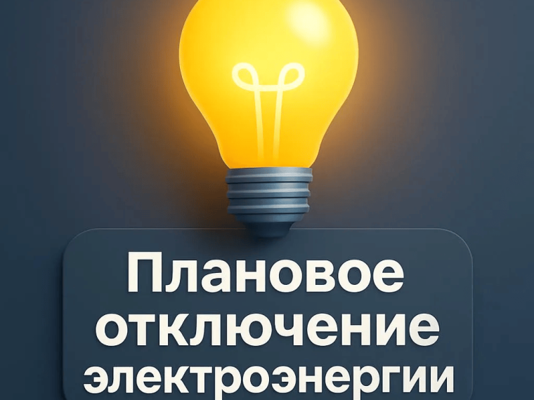 ЕДДС информирует 