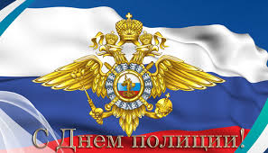 Поздравление губернатора Пермского края с Днем полиции