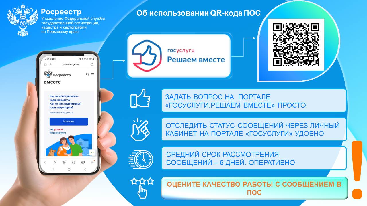 Получайте ответы на вопросы к Росреестру через Госуслуги 