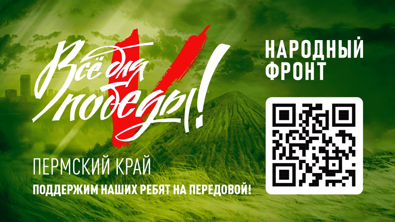 Новости Пермского края