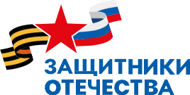 Филиал фонда «Защитники Отечества» в Пермском крае продолжает проект — «Дежурный по фонду»