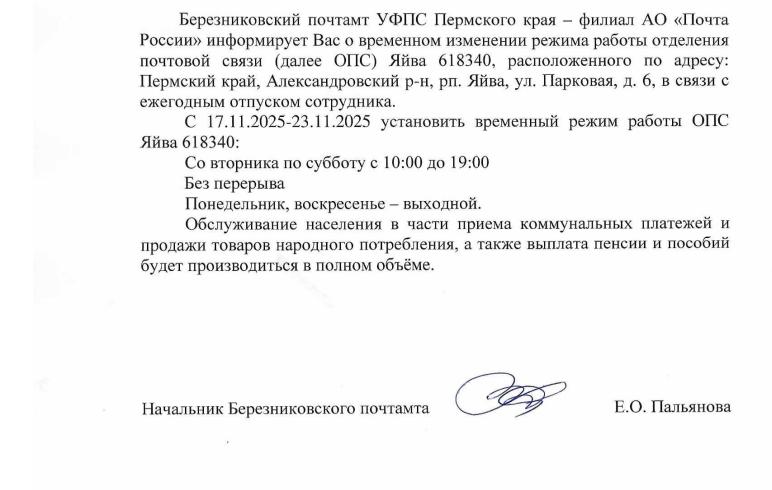 О временном изменении режима работы ОПС