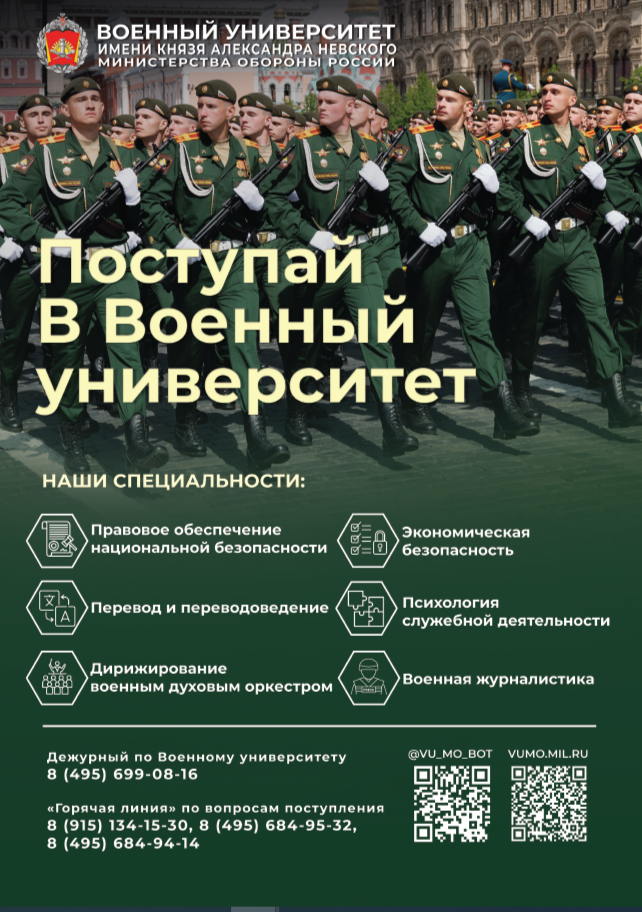 Поступай в военный университет имени князя Александра Невского министерства обороны России
