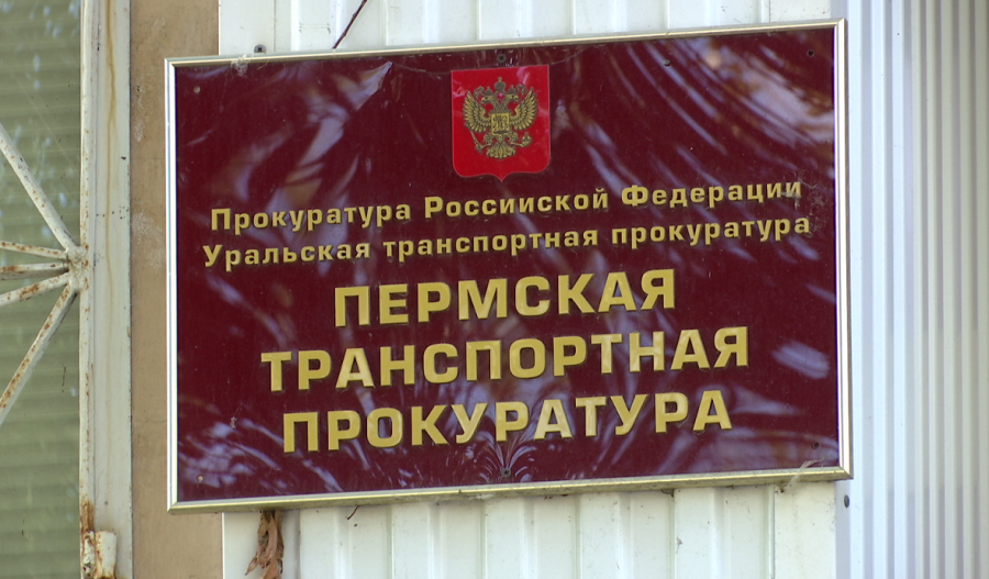  В Пермском крае транспортной прокуратурой в суд направлено уголовное дело о контрабанде денежных средств