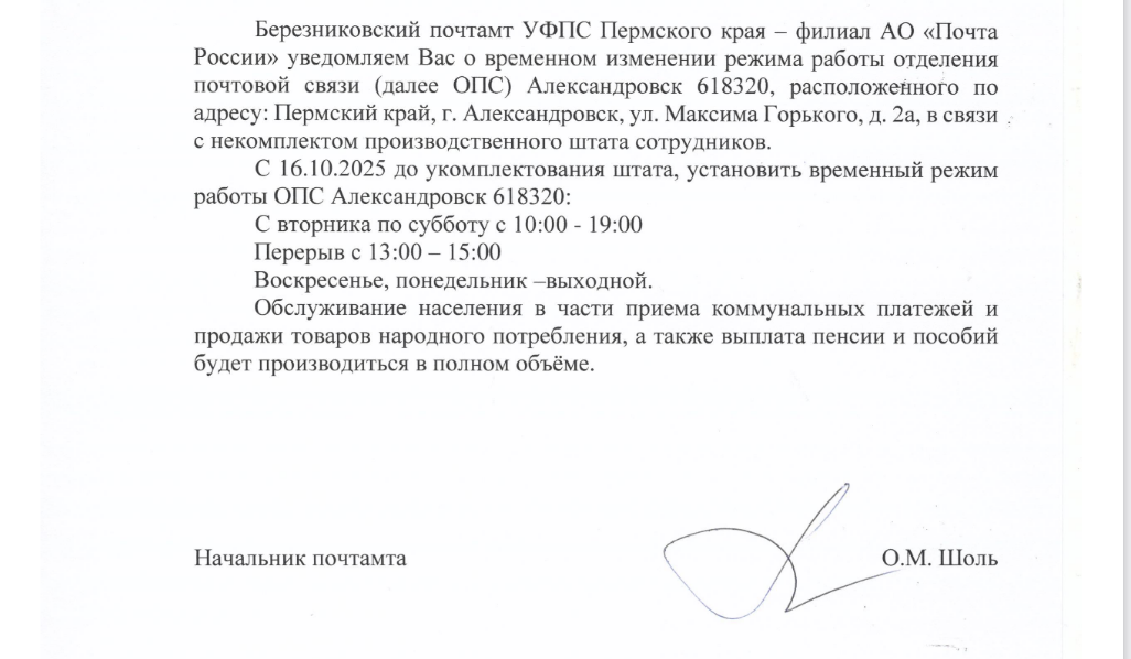 Почта России информирует