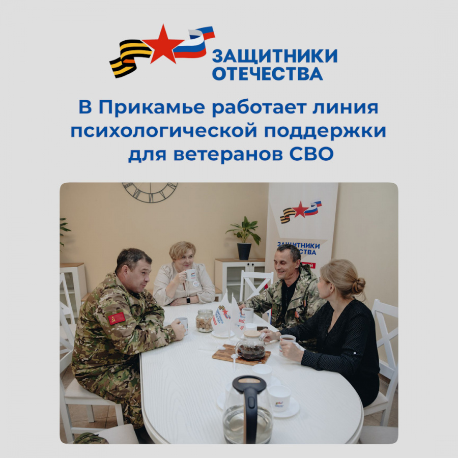 В Прикамье работает психологическая линия поддержки для ветеранов СВО