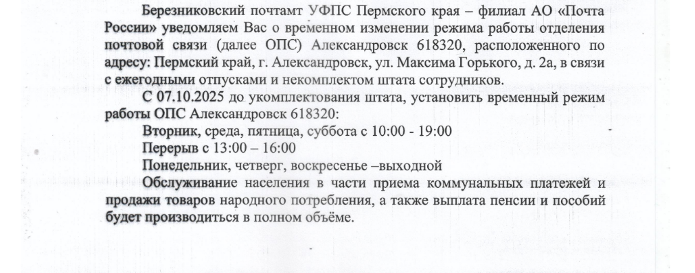 Об изменении режима работы ОПС