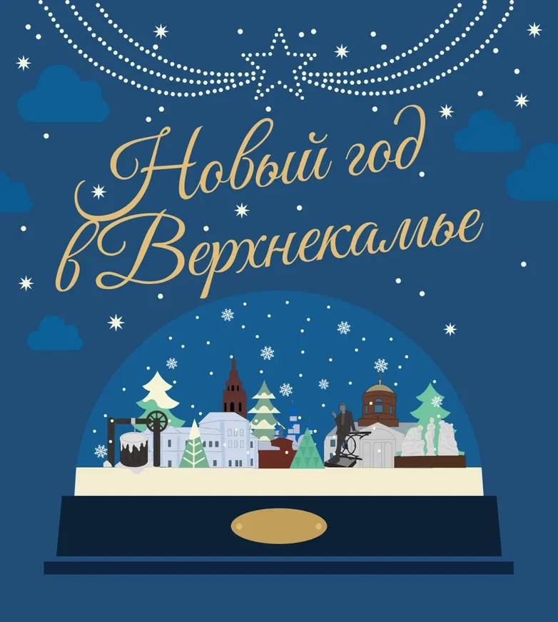 Межмуниципальный новогодний календарь мероприятий