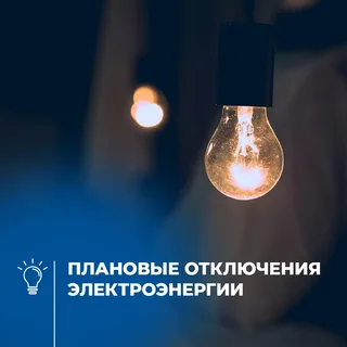 ЕДДС информирует