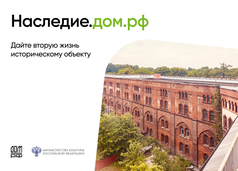 Расширение условий Программы льготного кредитования инвесторов проектов по сохранению объектов культурного наследия, находящихся в неудовлетворительном состоянии