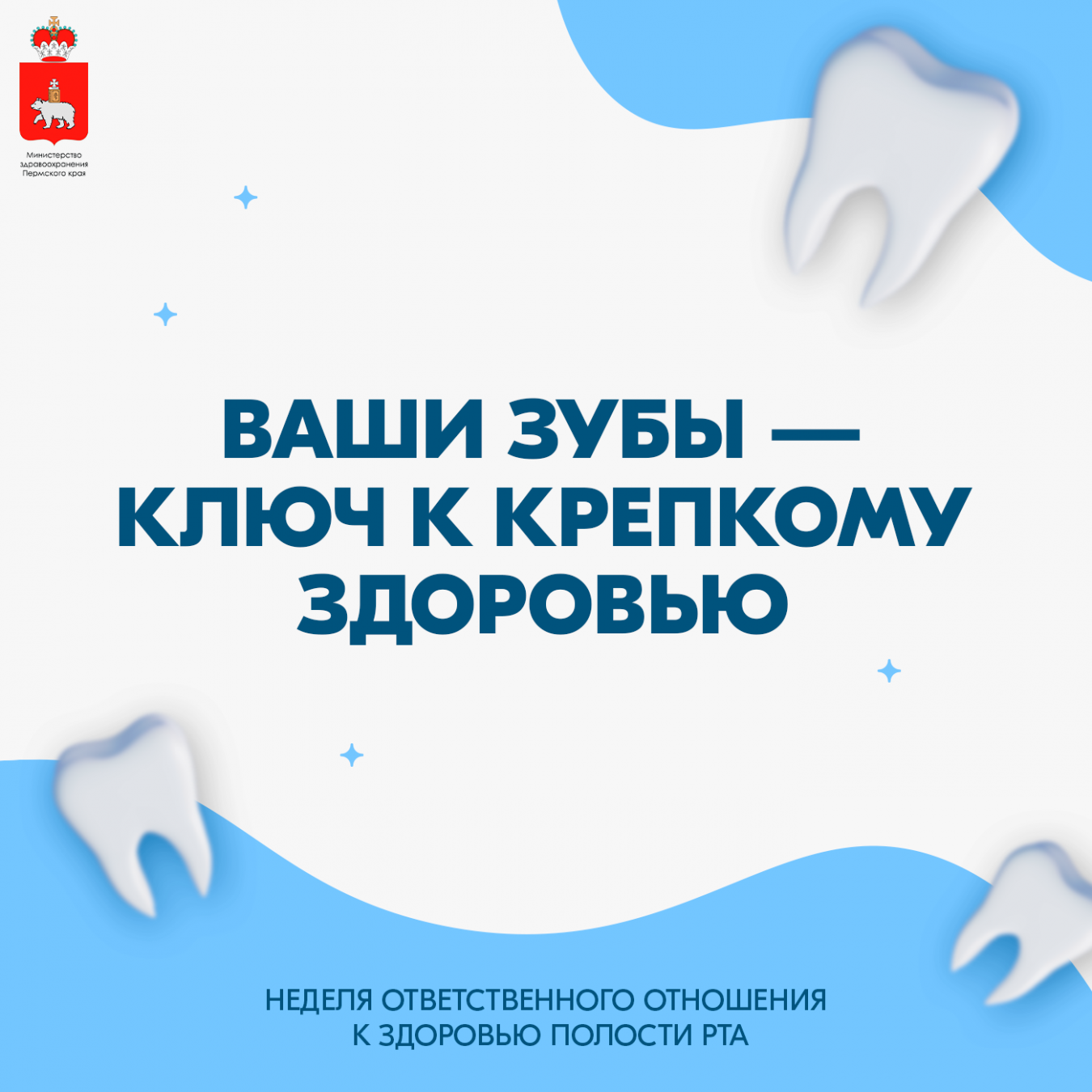 В России проходит неделя ответственного отношения к здоровью полости рта