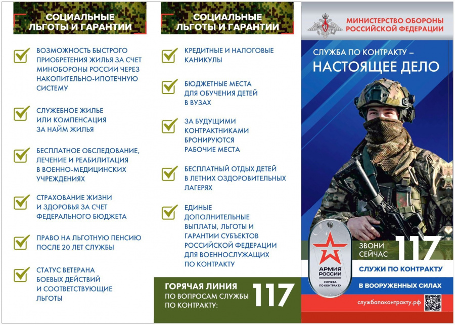 Служба по контракту