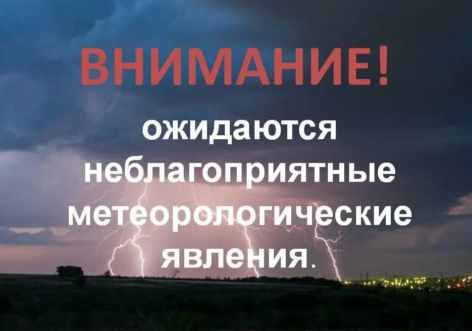мчс информирует 25 07 2024 1