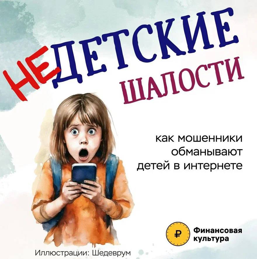 Мошенничество