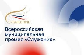 О дополнительной номинации III Всероссийской муниципальной премии «Служение» О дополнительной номинации III Всероссийской муниципальной премии «Служение»