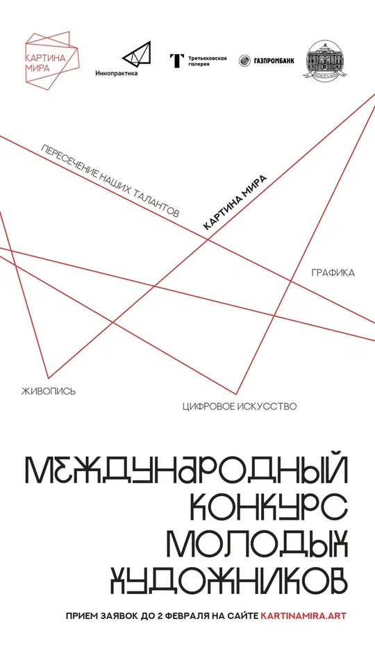 О проведении второго Международного конкурса молодых художников «Картина мира» 