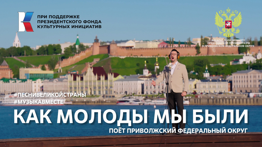 Музыка, которая объединяет: проект #МУЗЫКАВМЕСТЕ продолжает путь с легендарной песней «Как молоды мы были»