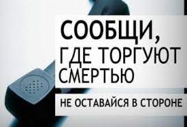 В Пермском крае пройдет второй этап Общероссийской акции «Сообщи, где торгуют смертью»