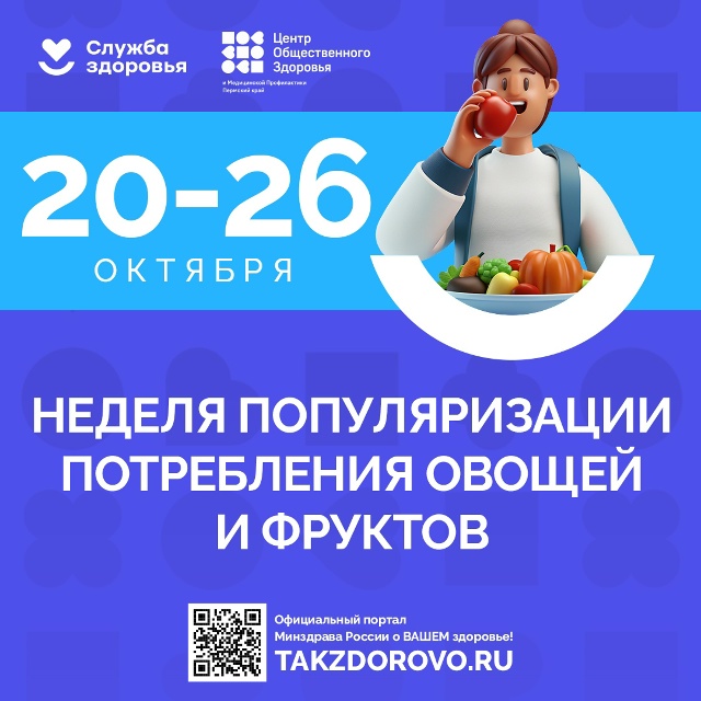 В России проходит Неделя популяризации потребления овощей и фруктов