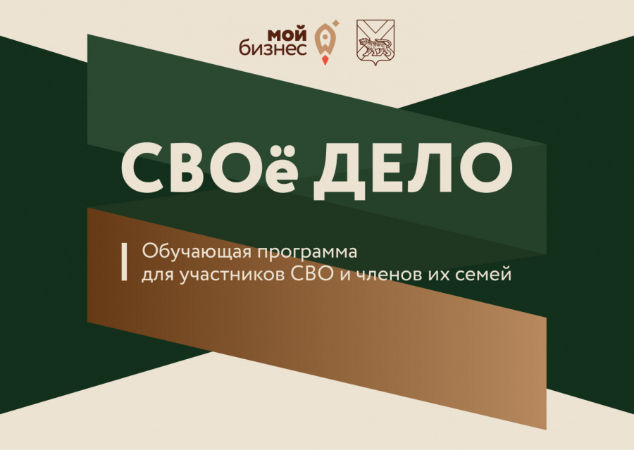 «СВОе дело»: найти своё направление, пройти путь вместе и превратить идею в проект