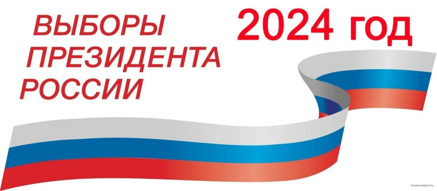 График досрочного голосования 2024