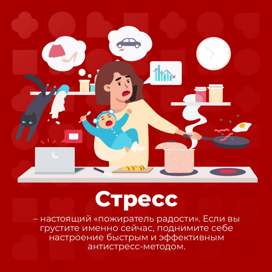Стресс ! Стресс !