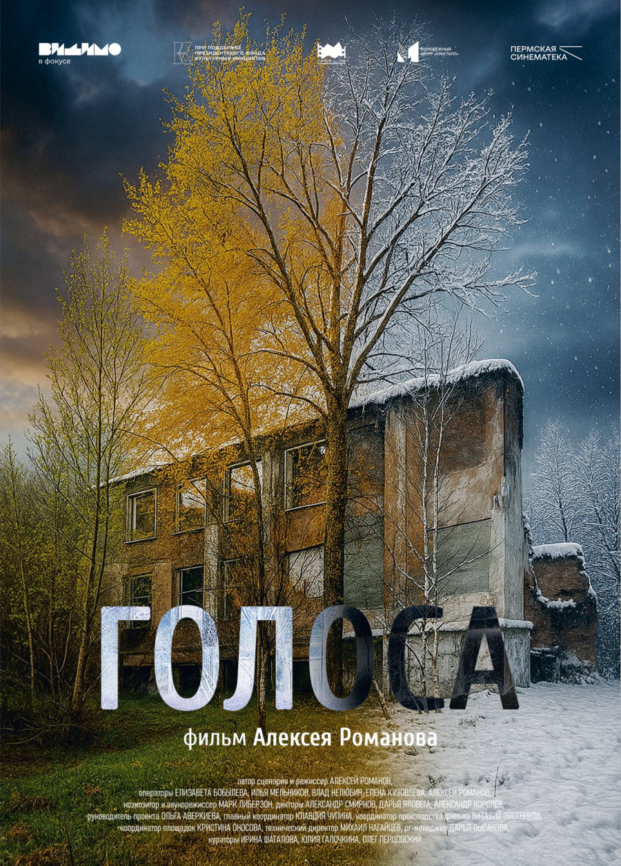 «Фокус на Пермский край — пять документальных историй отправляются на региональные премьеры