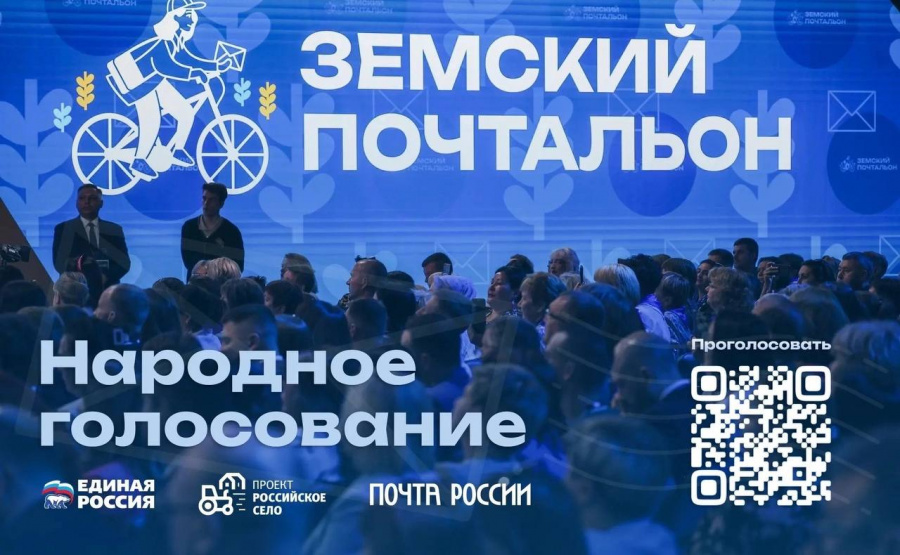 Россияне выберут «Народного почтальона – 2026»