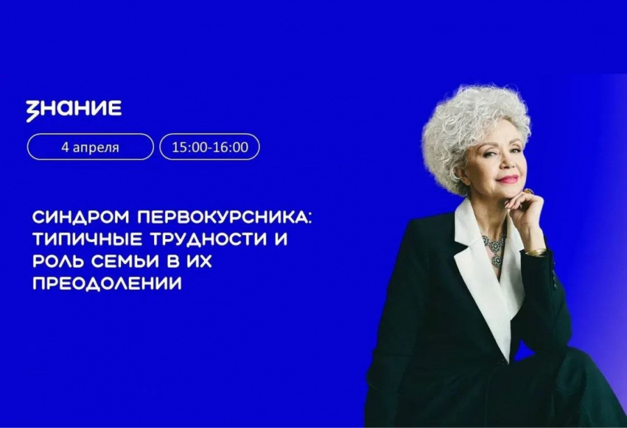 Родителей Прикамья приглашают на лекцию о поддержке первокурсников в период адаптации