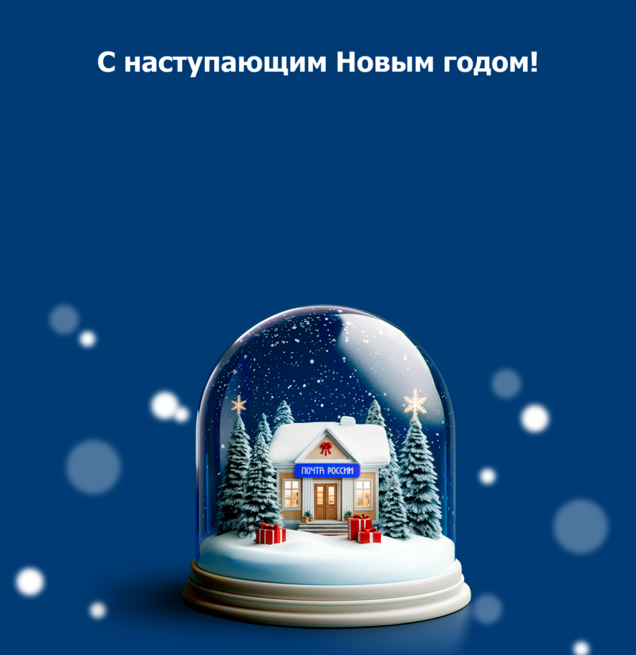 Почта новогодних чудес откроется на Семейном форуме в Перми
