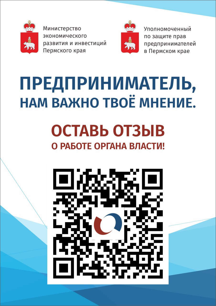 Опрос с целью мониторинга удовлетворенности субъектов предпринимательской деятельности результатами взаимодействия с органами местного самоуправления