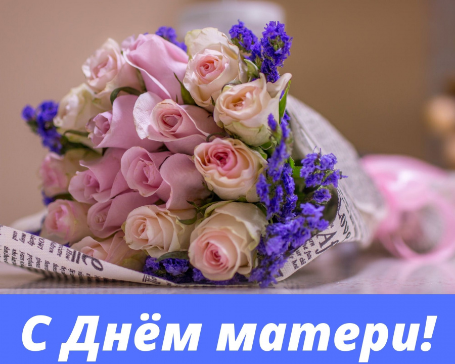 Уважаемые жительницы Александровского муниципального округа,  дорогие женщины, любимые мамы!
