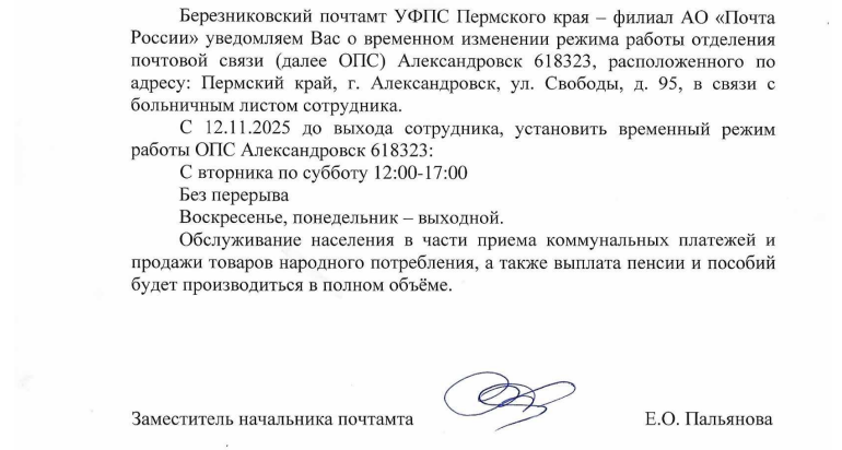 О временном изменении режима работы ОПС