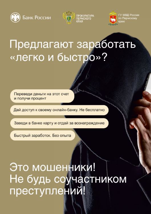 О профилактических материалах по дроперству