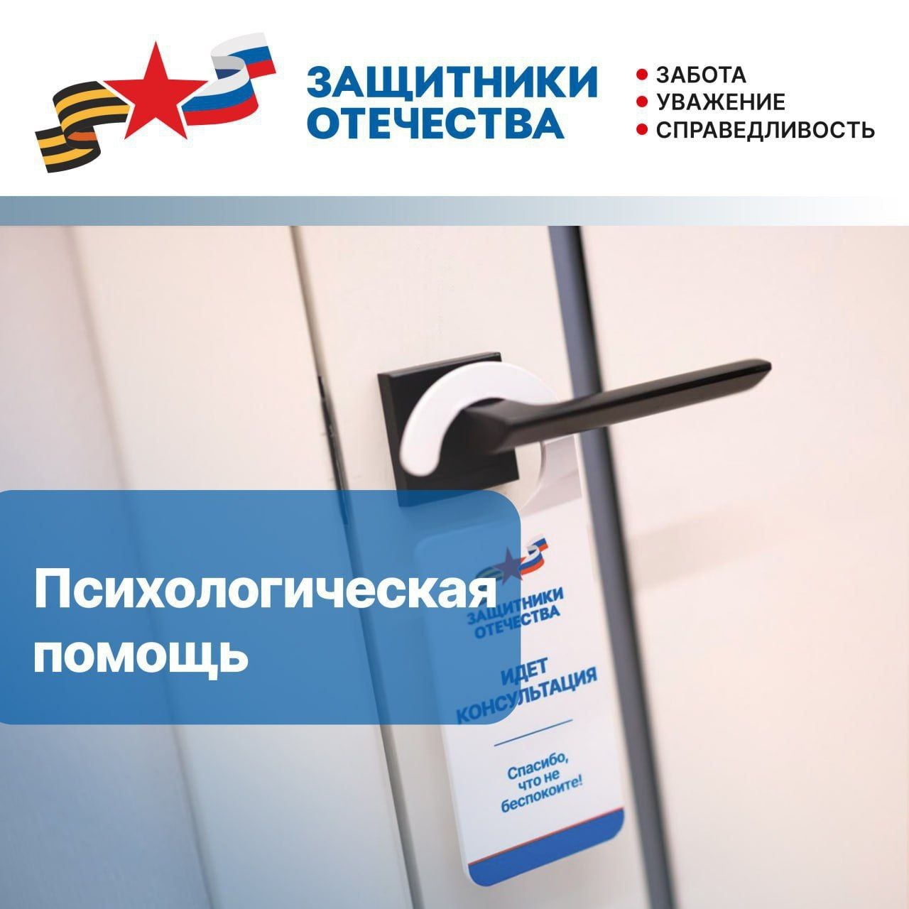 Ветераны СВО и семьи погибших бойцов могут бесплатно получить психологическую помощь в региональном филиале фонда «Защитники Отечества»