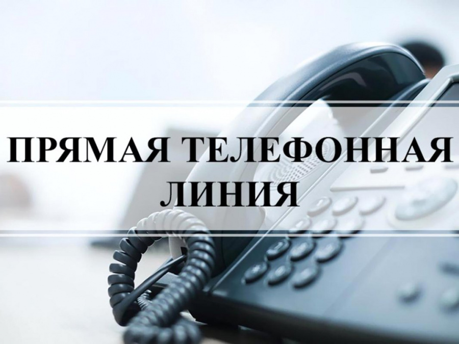«Прямая телефонная линия» по вопросам готовности учебных заведений к 1 сентября
