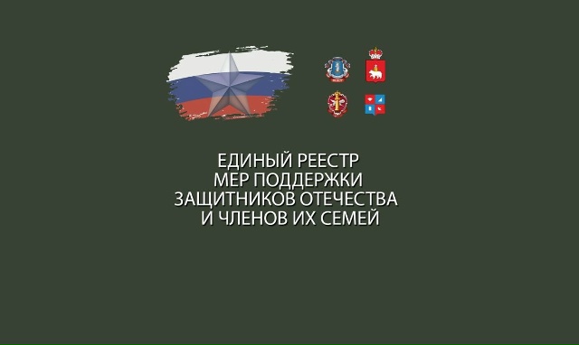 Для ветеранов спецоперации создана единая информационная база всех действующих мер поддержки