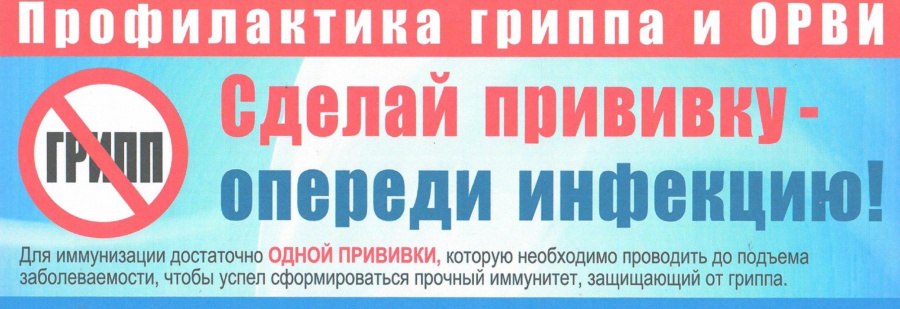 Грип и ОРВ без вакцинации Грип и ОРВ без вакцинации