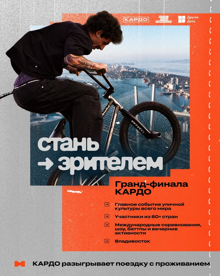О проведении регистрационной кампании гранд-финала проекта «Международная конкурс-премия уличной культуры и спорта «КАРДО»в 2026 году 
