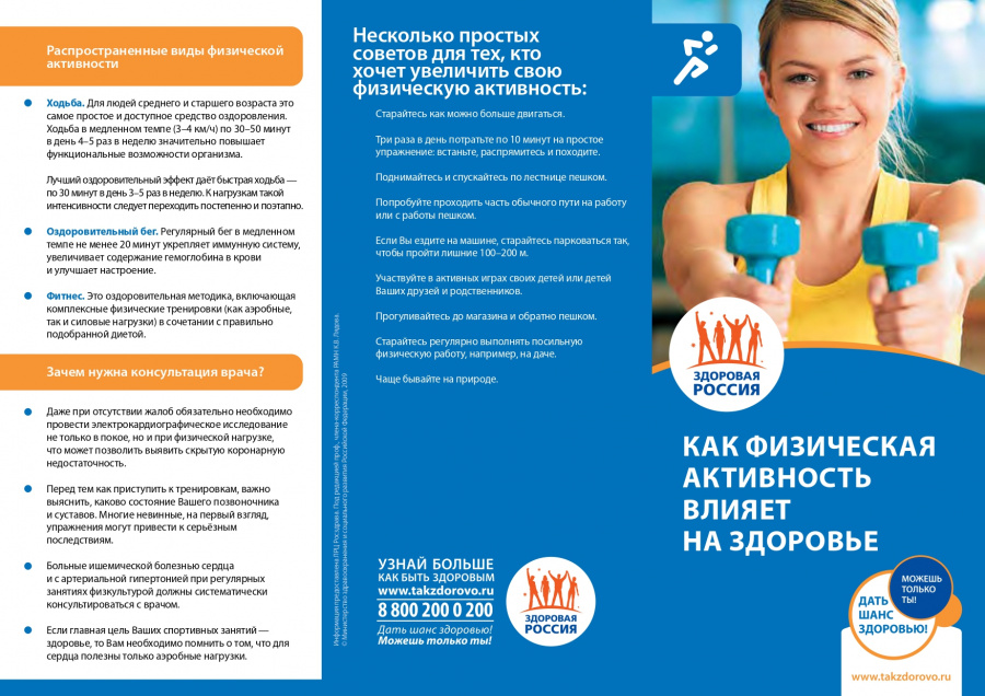 Как физическая активность влияет на здоровье
