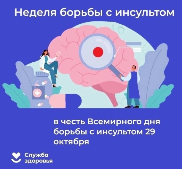 В России проходит Неделя борьбы с инсультом