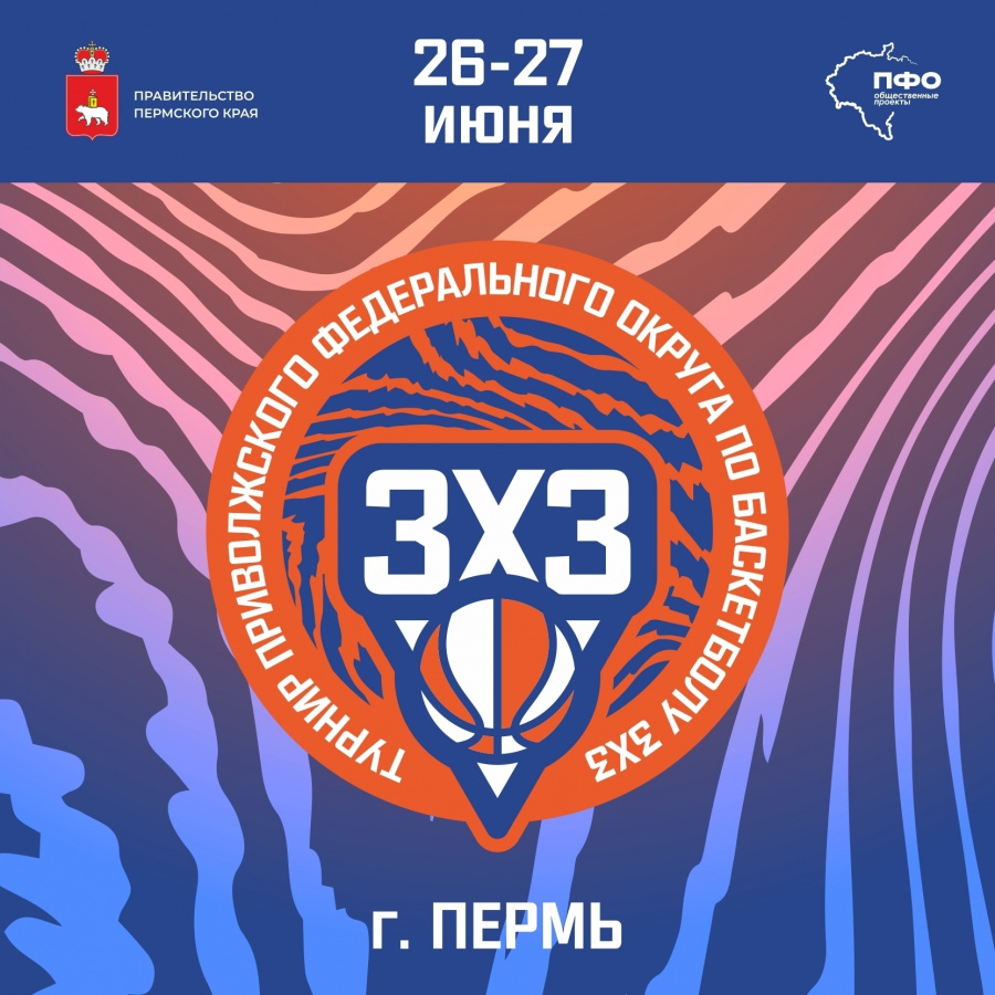 Пермь вновь примет Суперфинал турнира ПФО по баскетболу 3x3 среди вузов