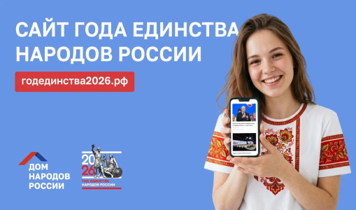 О фотобанке Года единства народов России